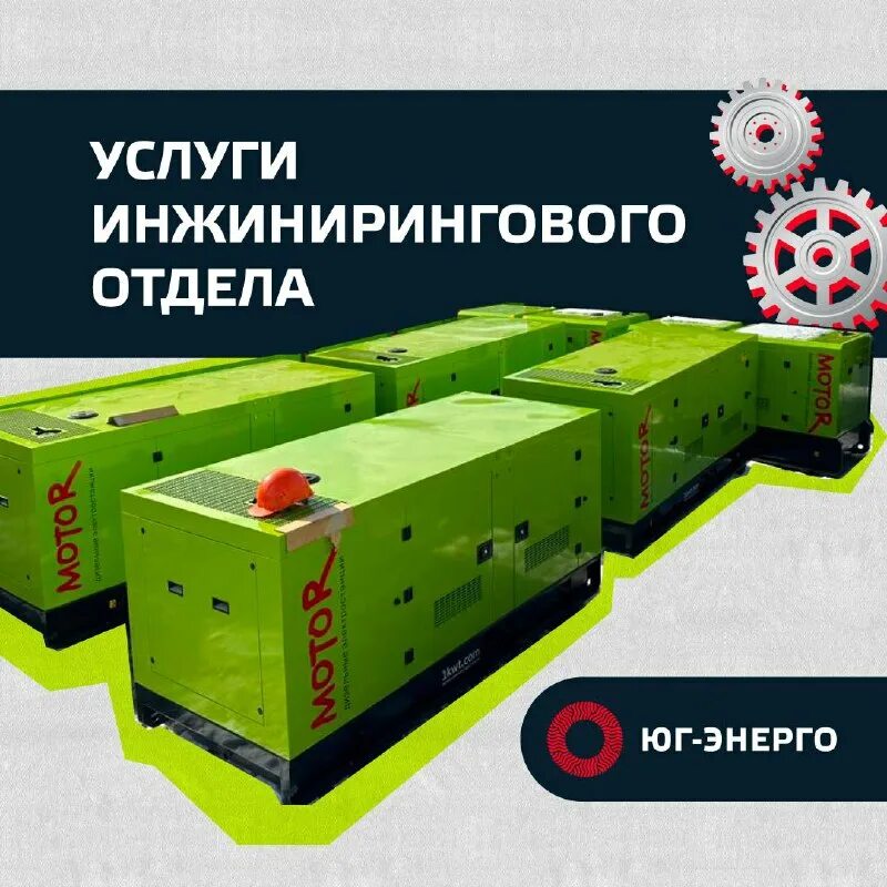 Юг энерго. Юг энерго