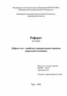 Добро курсовая работа