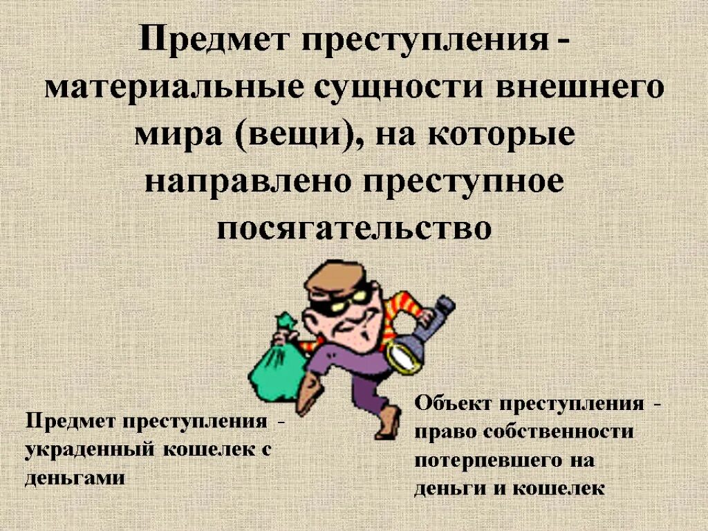 Вещи не всегда имеют материальную сущность