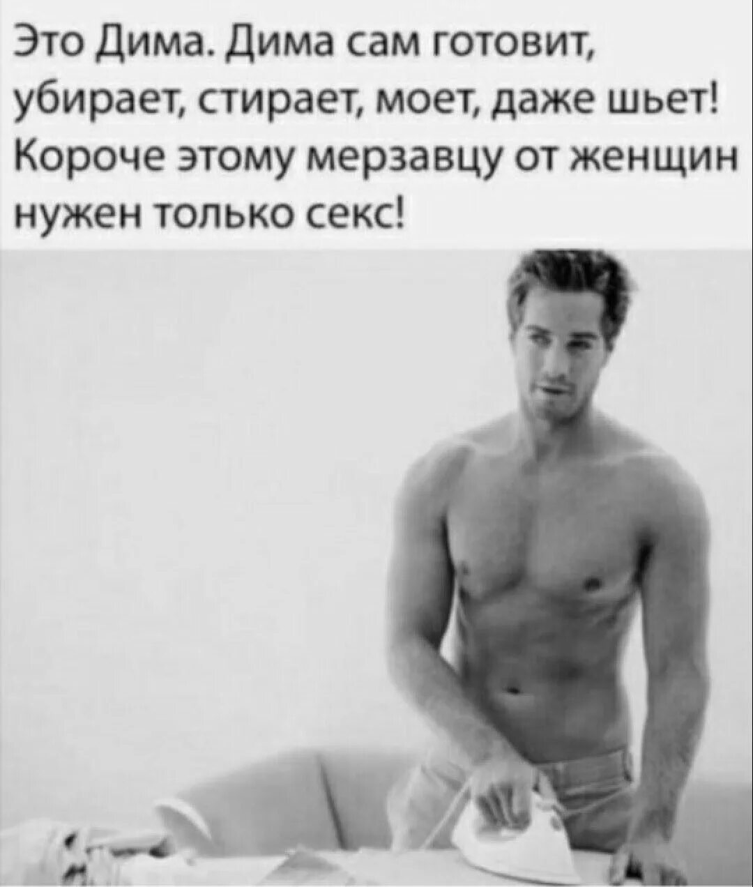 Как найти диму. Афоризмы про диму. мужчины которые умеют готовить. цитаты димы.