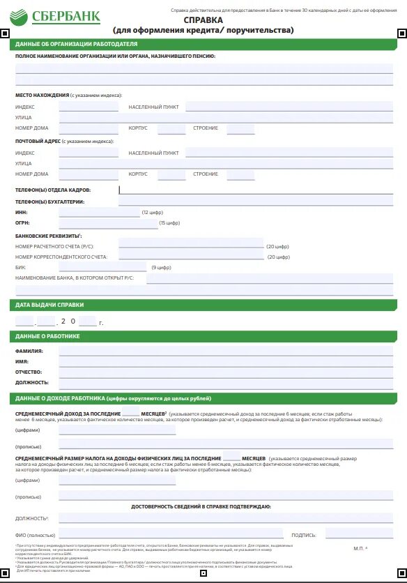 30101810200000000593 бик 044525593. Справка о доходах по форме банка Сбербанк образец. Как заполнить справку по форме банка Сбербанка. Справка по форме банка Сбер образец. Заполнение справки по форме Сбербанка.