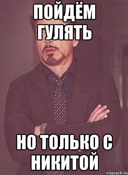 Мы только что гуляли