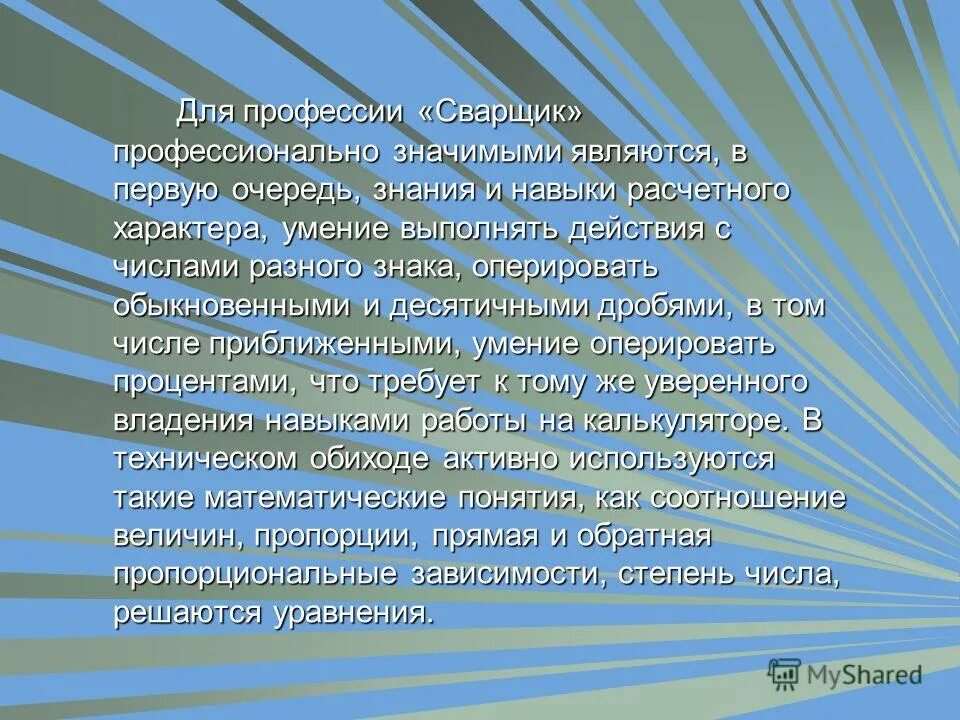 Какие качества являются значимыми для всех профессий. Профессионально важные качества психолога. Важные качества в профессии. Профессионально важные качества человека. Професиональныек качества.