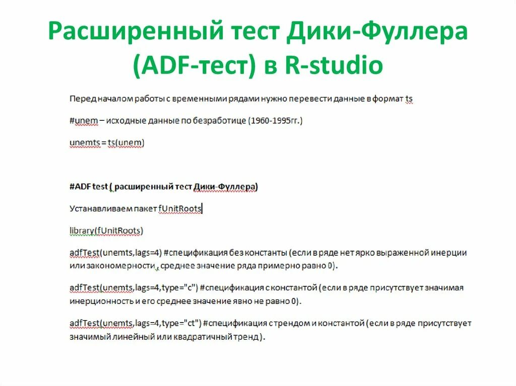 Тест дика фуллера. Расширенный тест. Критерий дики Фуллера. Тест Фуллера. Таблица дики Фуллера.