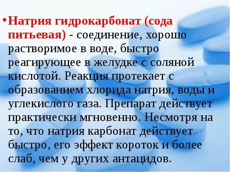 Гидрокарбонаты в питьевой воде. Гидрокарбонат и соляная кислота. Натрия гидрокарбонат с хлористоводородной кислотой. Сода и соляная кислота реакция. Гидрокарбонат натрия питьевая сода