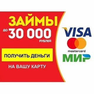 Займы на карту 1569909 москва