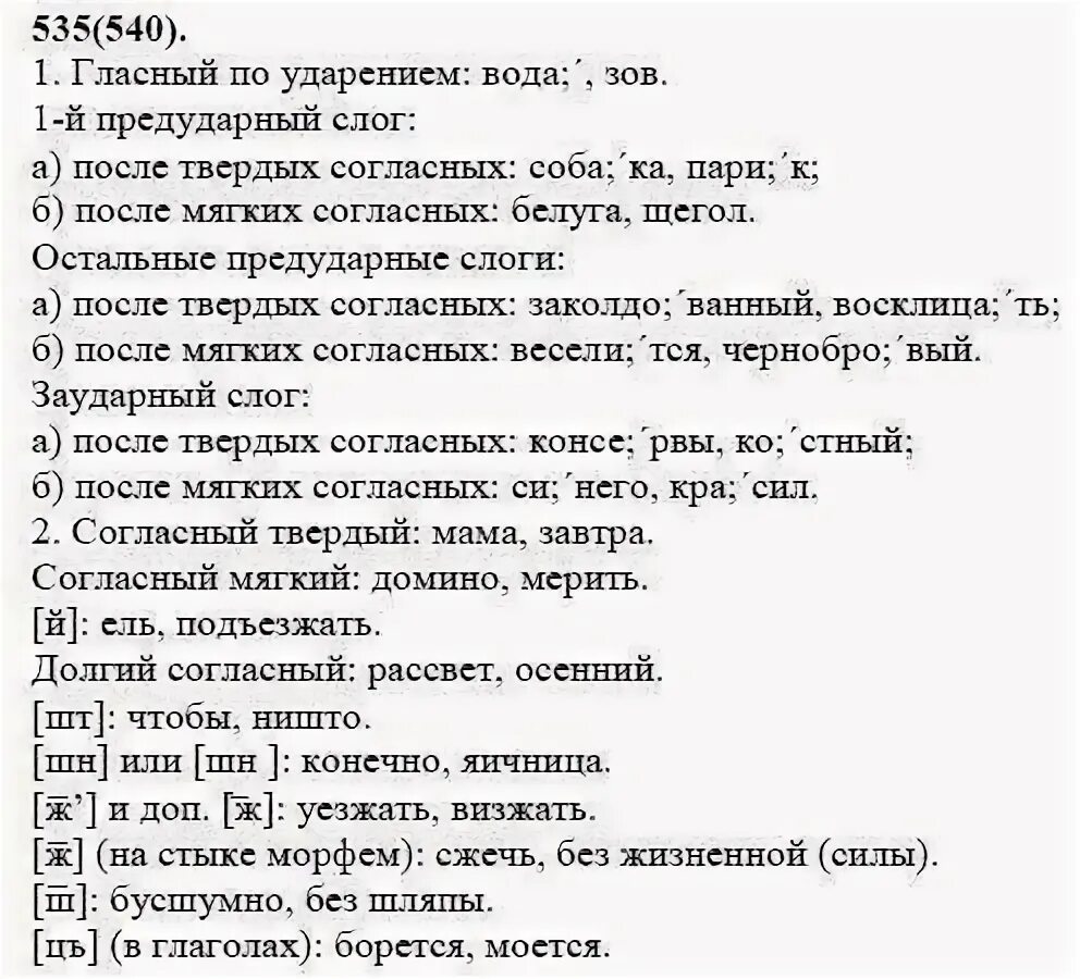русский язык 7 класс упражнение 212. решебник по русскому языку 7 класс разумовская львова. русский язык 7 класс разумовская учебник гдз. русский язык 7 класс 2004 разумовская. русский язык 7 класс разумовская.
