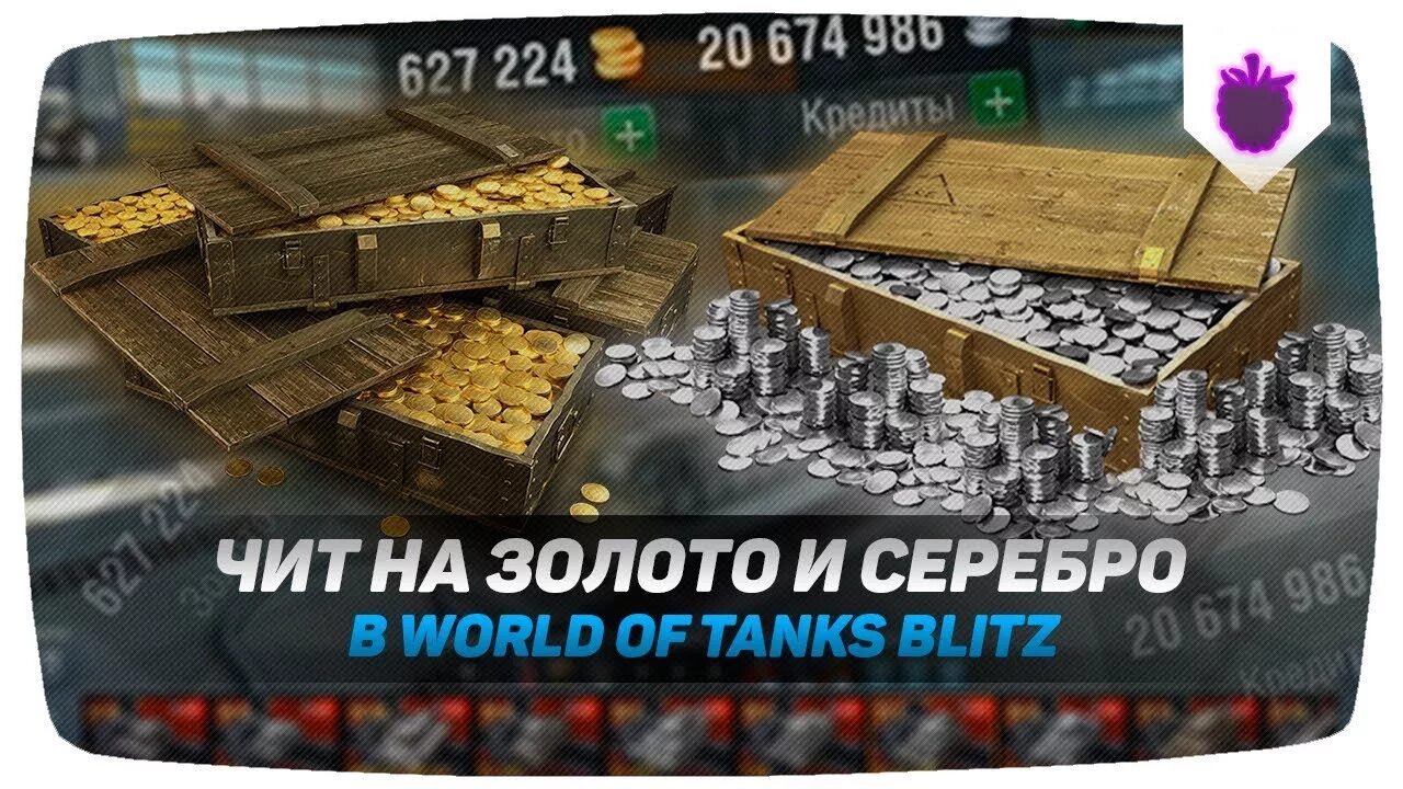 Золото блиц. Мод на блиц на золото. Коды на золото вот блиц. Коды WOT Blitz золото. Читы на блиц на серебро