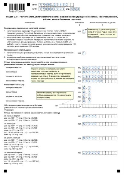 Декларация для ИП на УСН В 2022 году без работников. Налоговая декларация ИП УСН 2022. Декларация ИП УСН 2022 образец. ИП декларация по УСН за 2022.