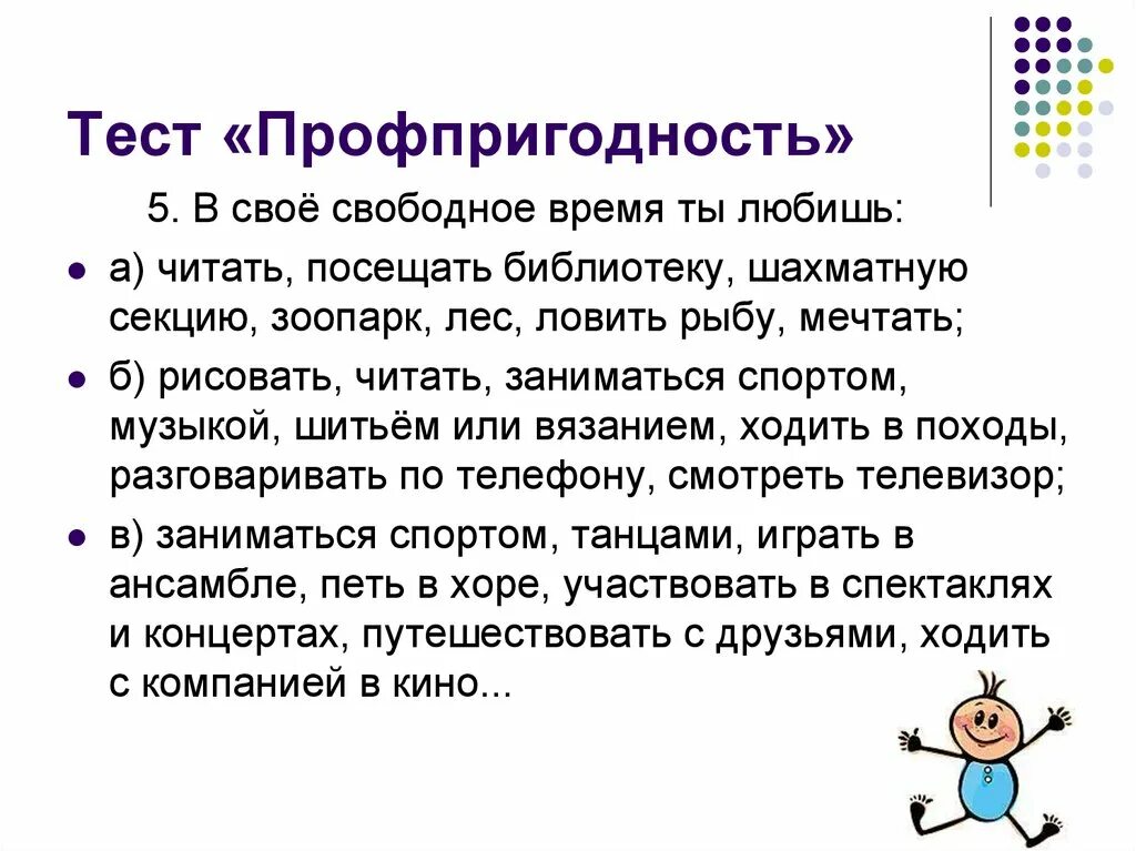 Проверить профпригодность