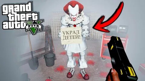 Клоун гта 5 рп