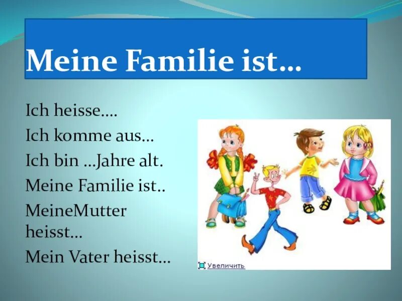 Семья на немецком языке. Уроки по немецкому языку. Презентация по немецкому языку. Презентация на немецком языке.