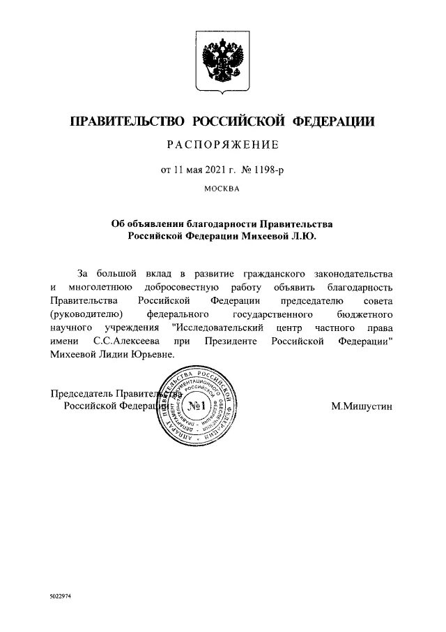 Постановление правительства российской федерации 1097. Регламент правительства РФ 2004. Постановление правительства РФ от 3 декабря 2019г. №1583. Постановления правительства 2019. Распоряжение правительства РФ.