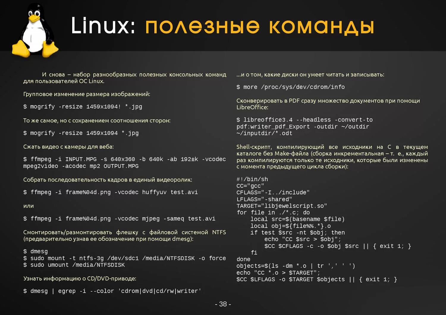 Создать команду linux. Команды линукс терминал. Linux основные команды терминала. Базовые команды линукс терминал. Консольные команды линукс шпаргалка.