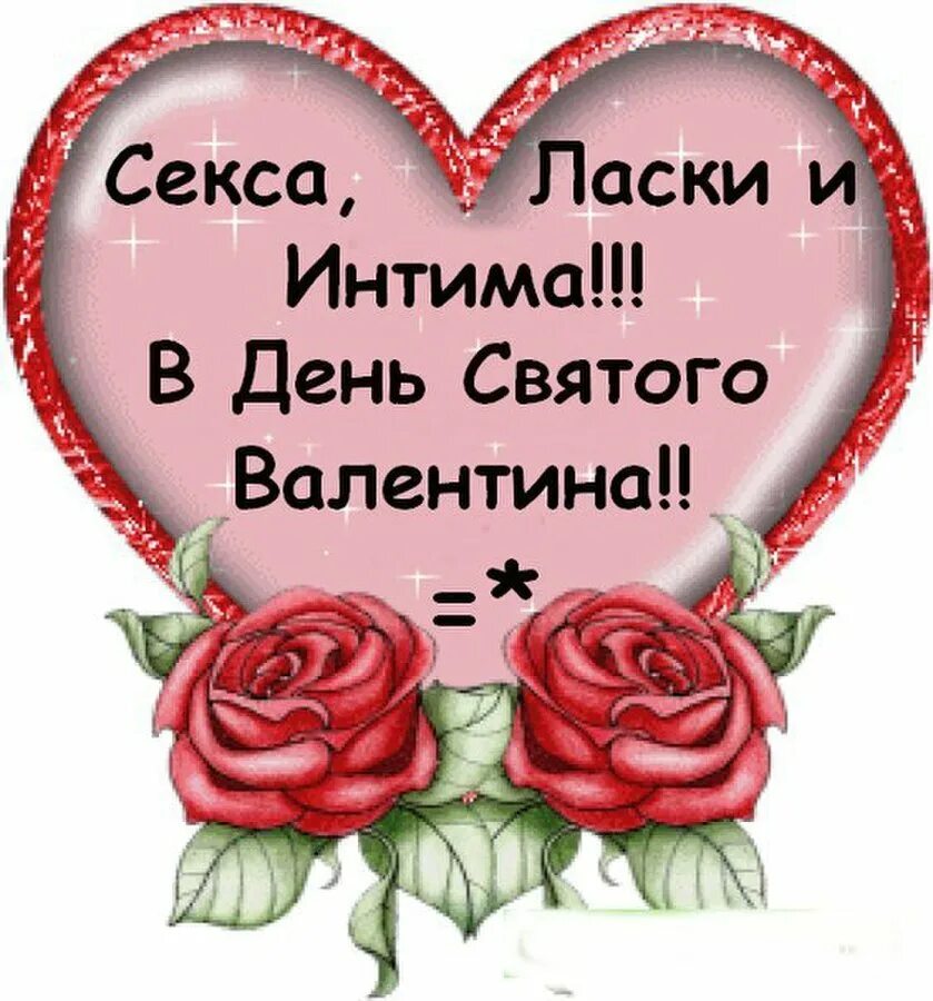 мама с днем святого. открытки на 14 февраля. мама с днем святого. открытка с днем влюбленны. мама с днем святого.