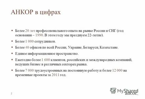 Анкор инструкция