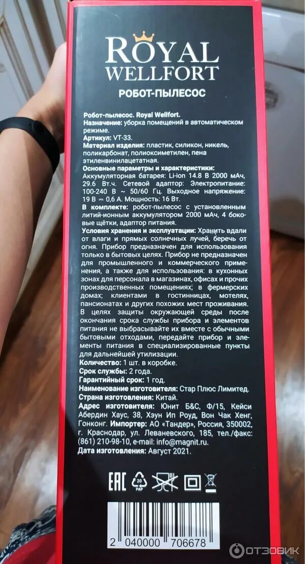 Робот пылесос роял. Royal wellfort робот пылесос 2000мач. робот пылесос роял велфорт характеристики. royal wellfort пылесос. робот пылесос royal wellfort магнит.