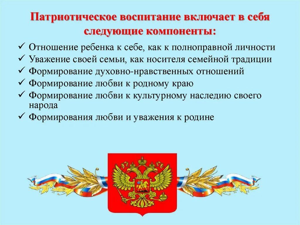 Основные направления гражданско-патриотического воспитания в школе. Нравственно-патриотическое воспитание дошкольников схема. Патриотическоевопитание. Гражданско-патриотическое воспитание дошкольников. Государственные бюджетные учреждения центр патриотического воспитания