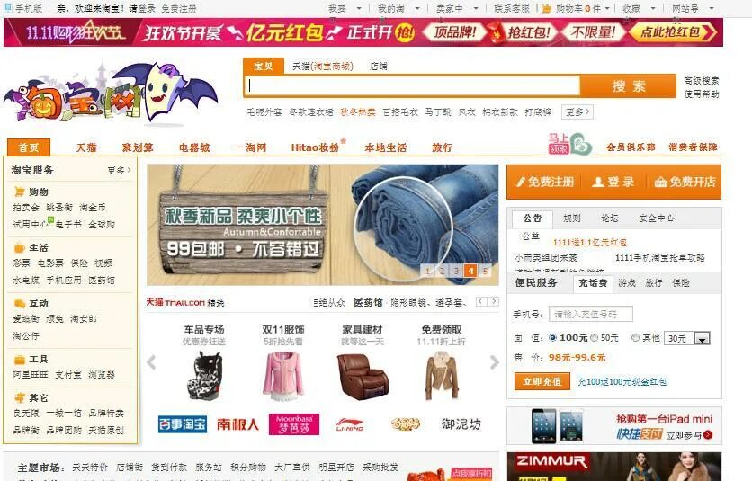 Китайский taobao. Китайский. Китайские сайты. Интернет-магазин китайских товаров Таобао. Таобао на русском.