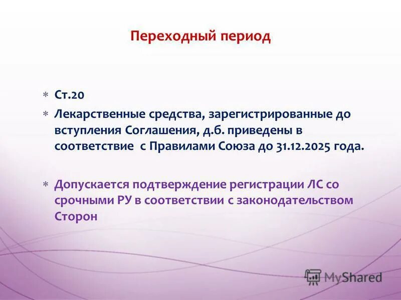 78 решение регистрация лекарственных средств