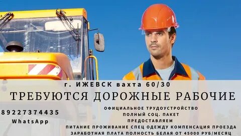 Работа дорожным рабочим вахтовым методом