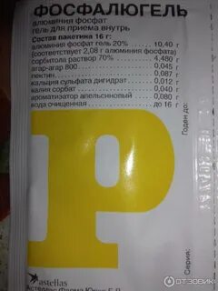 Фосфат гель