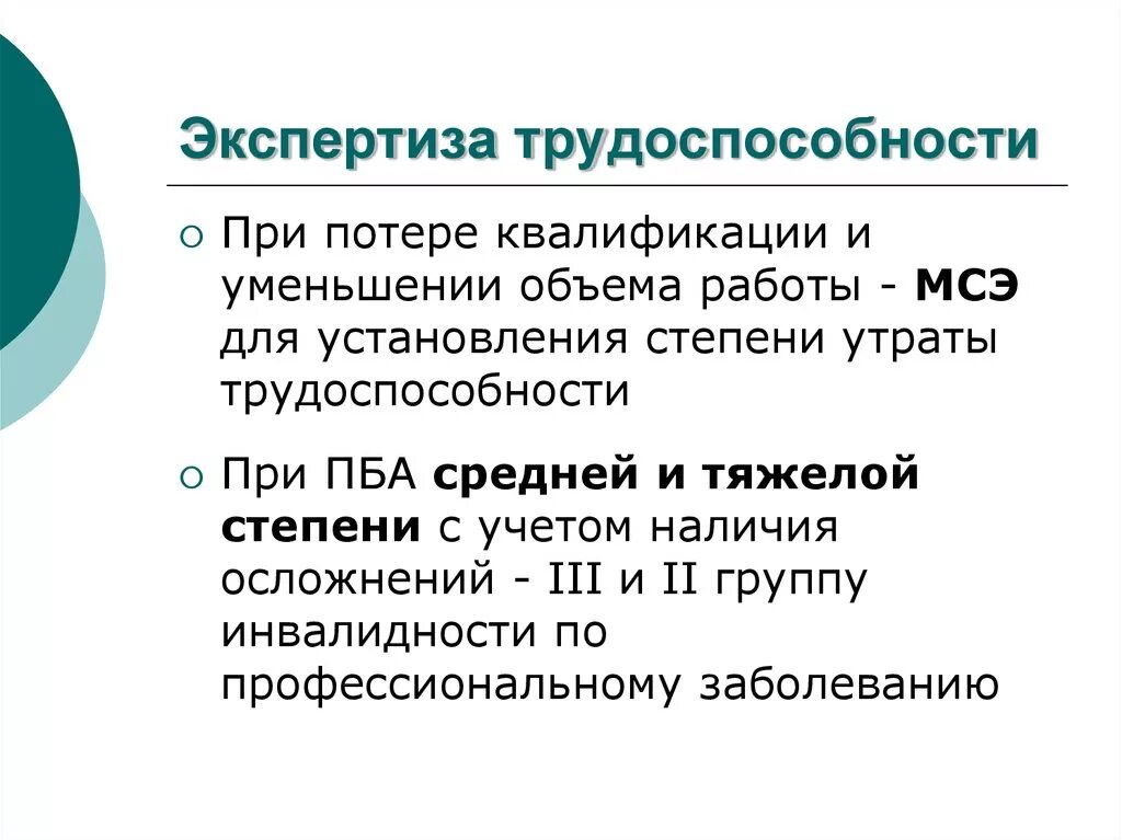 Астма какая инвалидность. Экспертиза трудоспособности при бронхиальной астме. Экспертиза трудоспособности при бронхиальной астме у взрослых. Трудовая экспертиза при бронхиальной астме. МСЭ при бронхиальной астме.