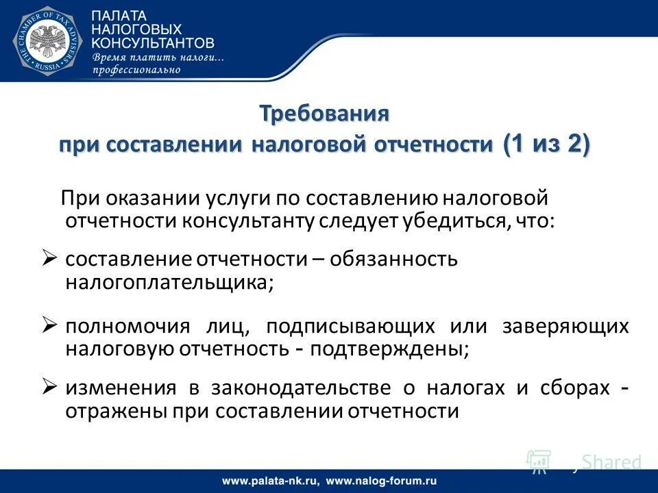 Налоговая отчетность юридических лиц