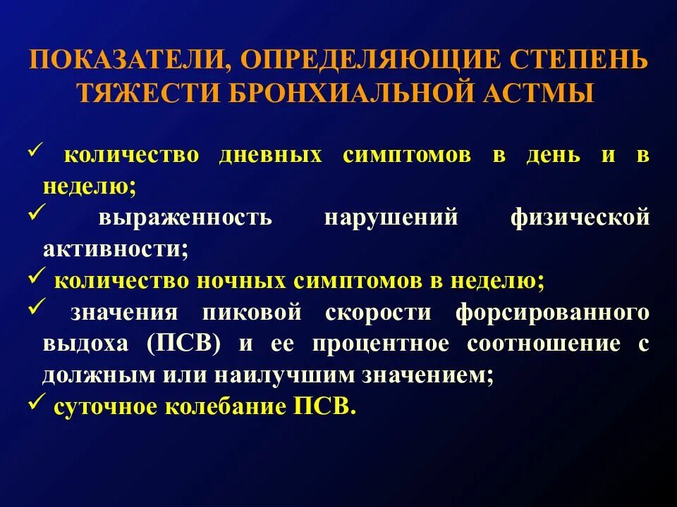 Астма какая инвалидность. Бронхиальная астма презентация. Презентация по бронхиальной астме. Группы риска по бронхиальной астме. Показатели бронхиальной астмы.