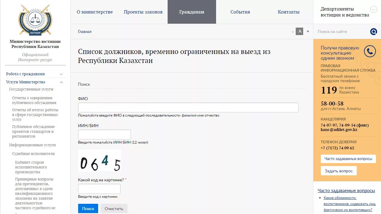 Проверить запрет на выезд по инн. Реестр должников. Реестр должников Казахстан. Рестор должников РК. Список должников.