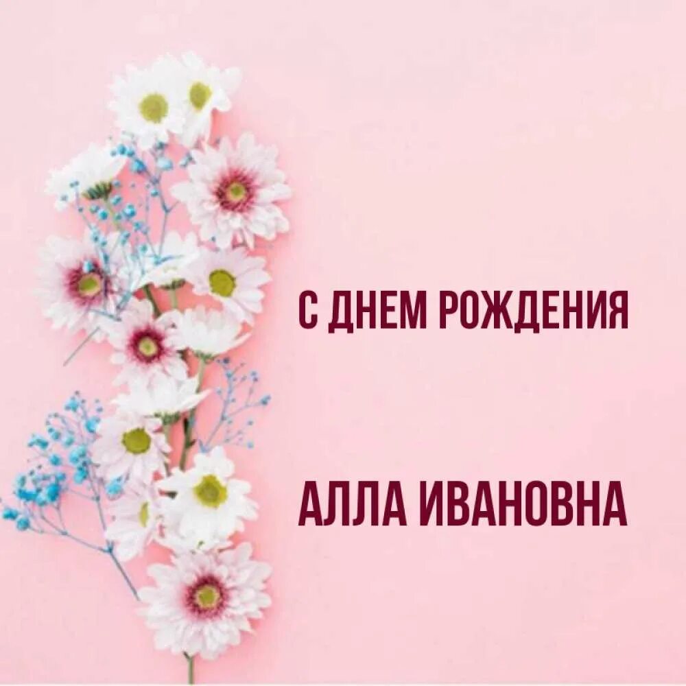 С днем рождения ала