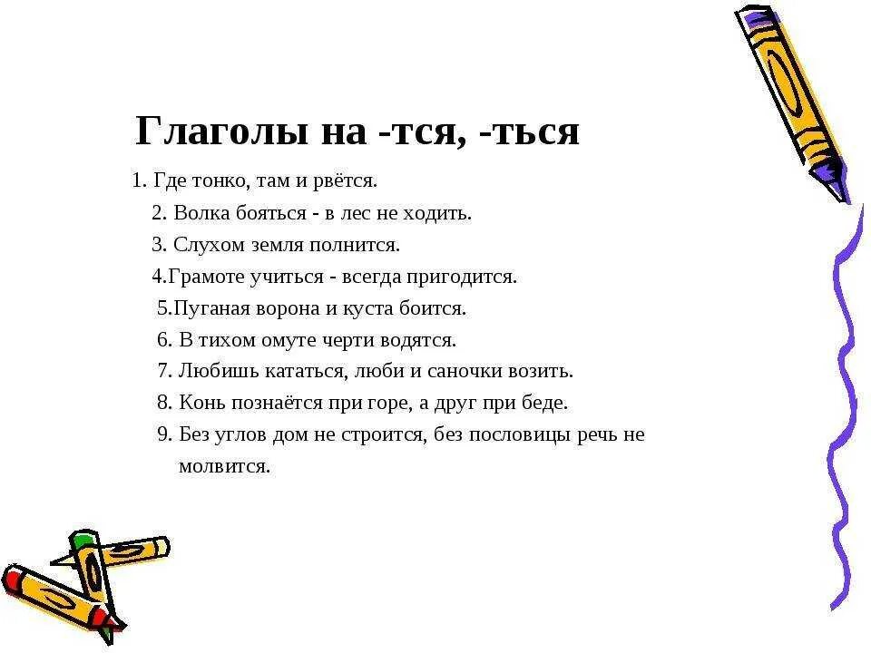 Пословицы с тся и ться. Пословицы с глаголами на тся и ться. Пословицы с ться. 5 Пословиц на тся и ться.