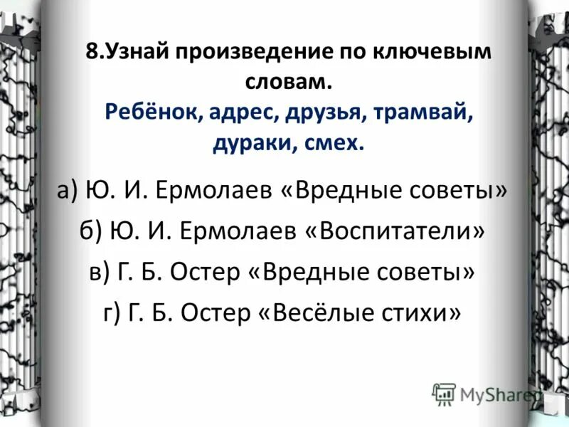 Узнай произведение по слову