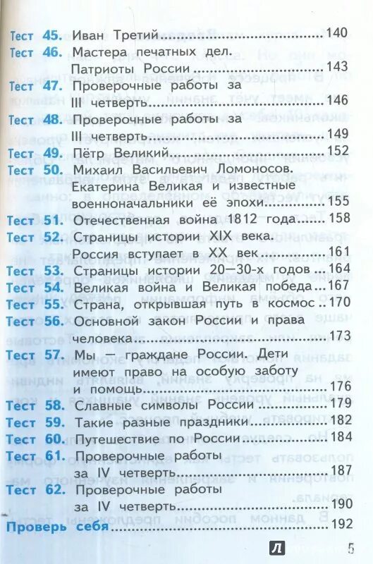 Окружающий мир 4 класс ломоносов проверочная работа. Ответы на тесты по окружающему миру 4 класс Тихомирова 2 часть. Плешаков тесты 4 класс Плешаков. Окружающий мир 4 класс тесты Тихомирова.