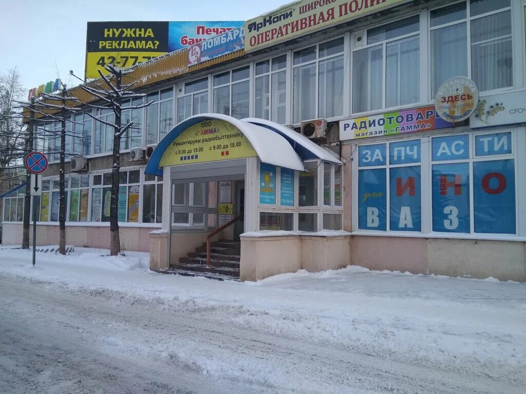 Гамма ярославль московский проспект. Гамма, ярославль, московский проспект, 153. Гамма магазин ярославль московский. Гамма ярославль московский. Гамма ярославль московский.