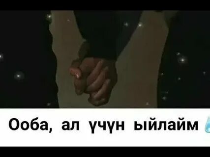 Мени менен ойночу