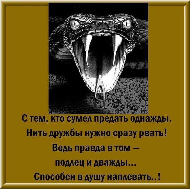 Кто предал однажды. Предавший однажды предаст и дважды. Предав однажды предаст и дважды. Однажды надпись. Единожды однажды.