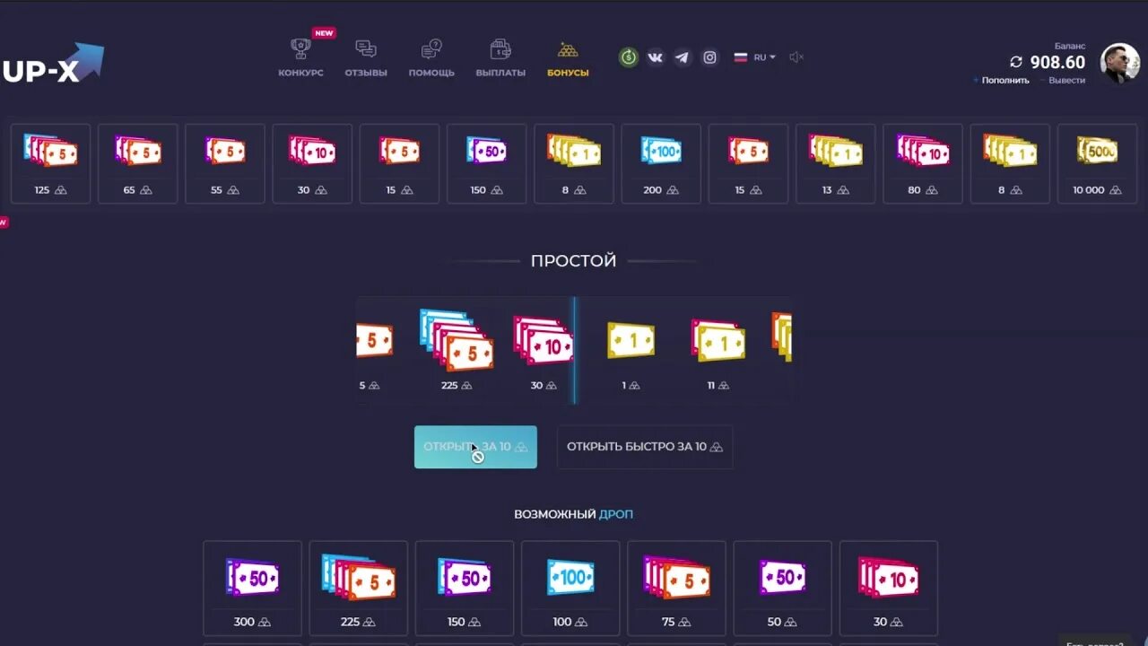 Программа для up x