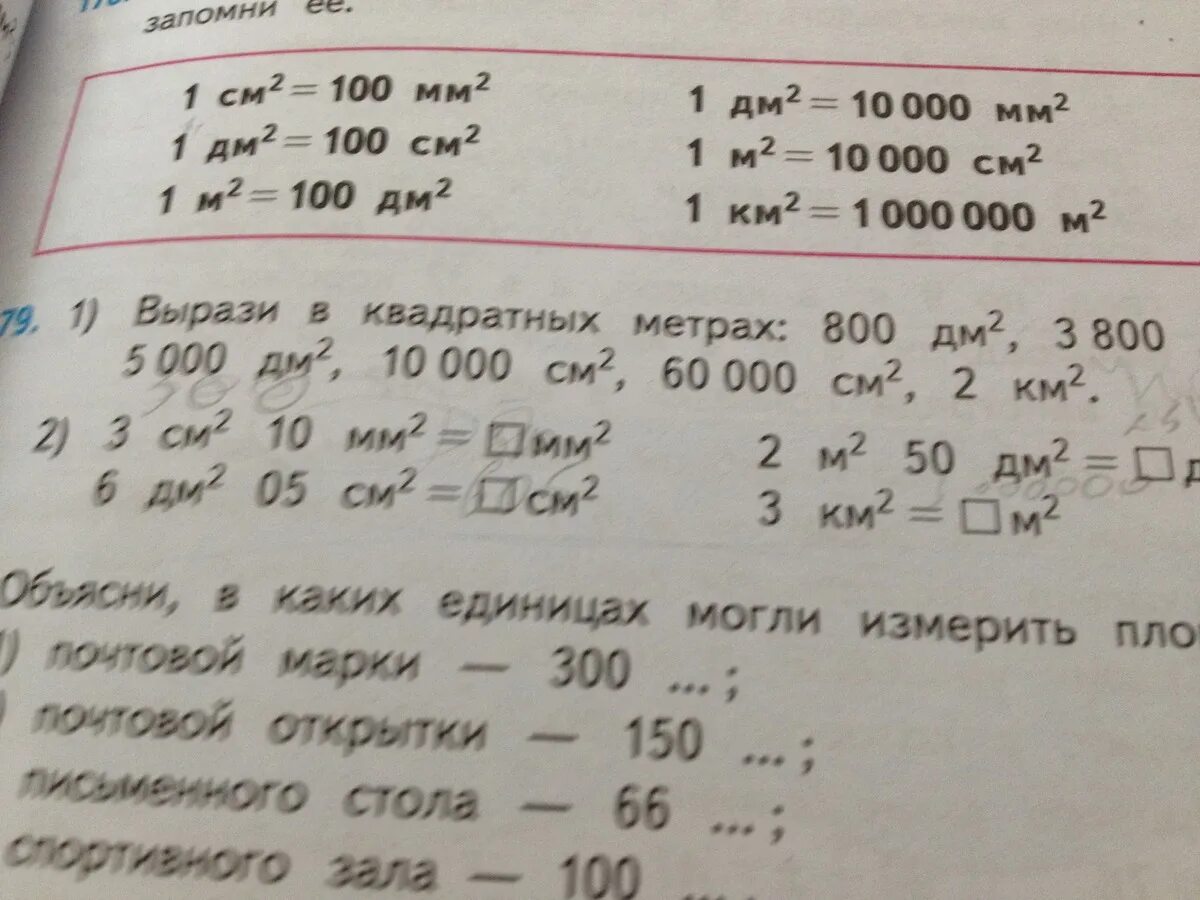 Мм2 см2 дм2 м2 км2. Мм2 в м2. 10 См2 в м2. Сколько мм2 в см2.