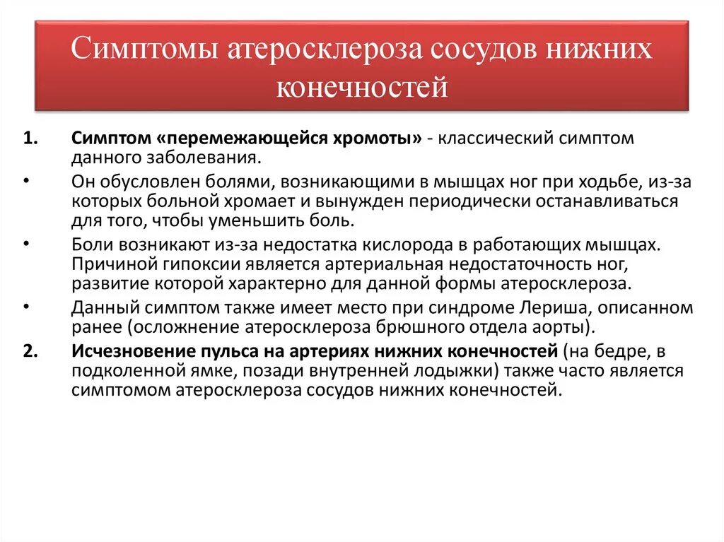 Характерный симптом при атеросклерозе тест. Облитерирующий атеросклероз сосудов конечностей. атеросклероз сосудов нижних конечностей проявления. атеросклероз артерий нижних конечностей проявления. атеросклероз артерий нижних конечностей симптомы.