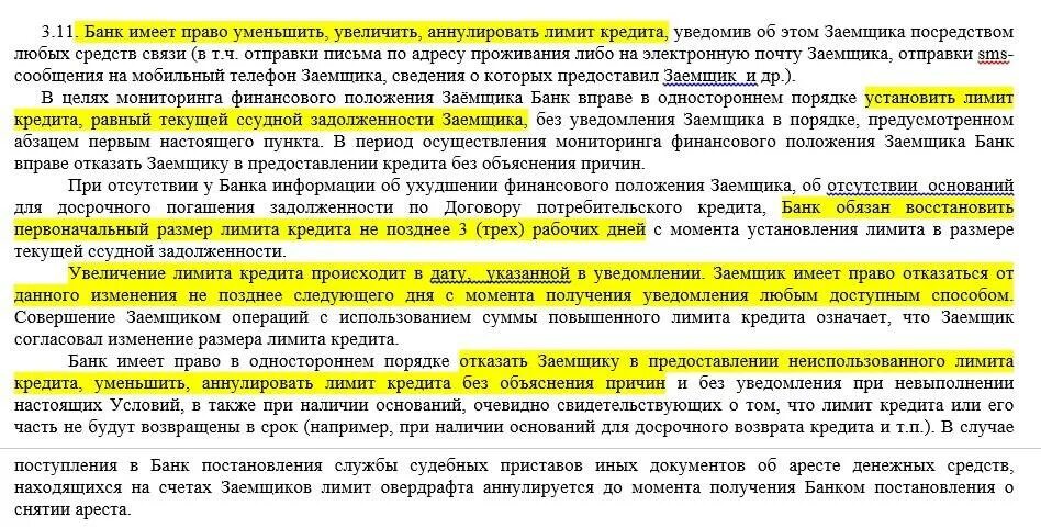 Отказ банка в операции. Если есть задолженность по кредитам. Банковский счет заемщика. Кредитование в банке за счет должника. Закон о лимите кредитования.