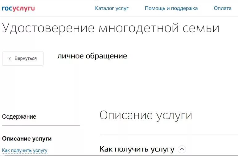 Госуслуги выплата многодетным. Статус многодетной семьи через госуслуги. как оформить многодетность через госуслуги. оформить статус многодетной семьи через госуслуги.