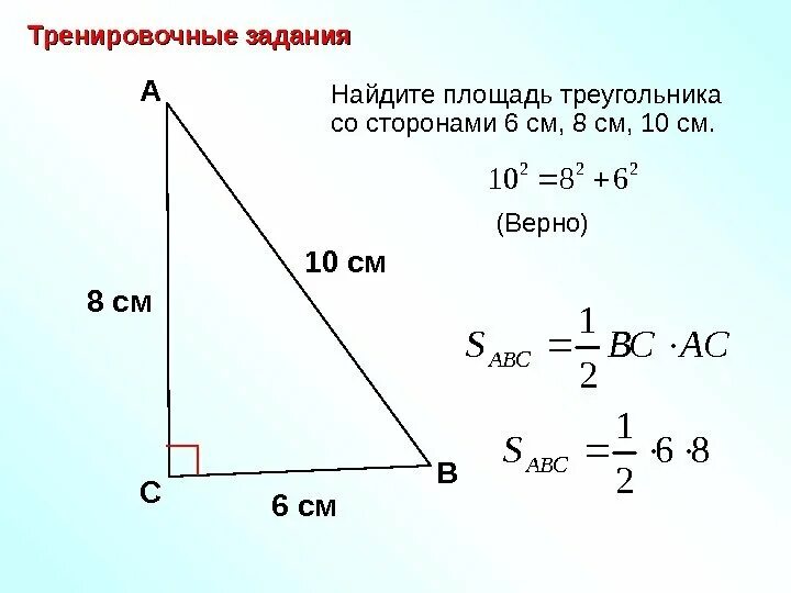 Площадь треугольника со сторонами 8 см