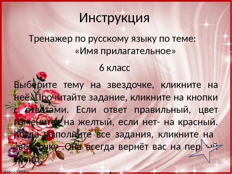 Ласковый какое прилагательное. Комплименты имена прилагательные. Комплименты учителю прилагательные. Ласковое прилагательное. Прилагательные для учителя женщины.