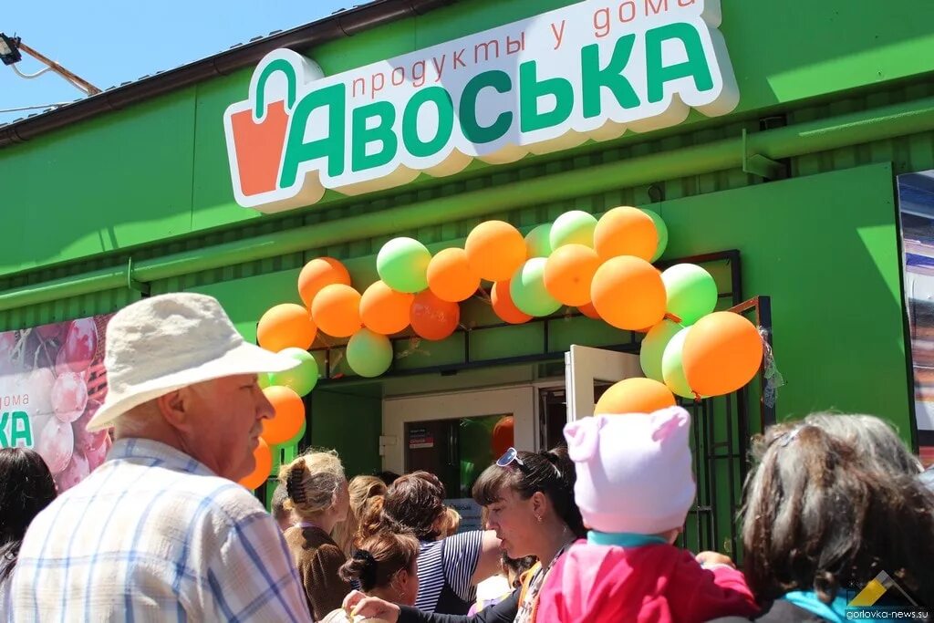 Авоська днр. Авоська днр