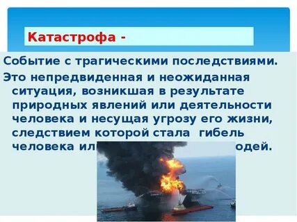 Трагические последствия