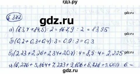 Номер 2.120 математика 6