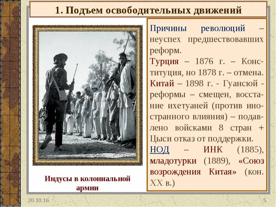 История национально освободительных. Революция в Турции Пробуждение Азии. Национально освободительные движения в Азии. Пробуждение Азии презентация. Пробуждение Азии в начале ХХ В..