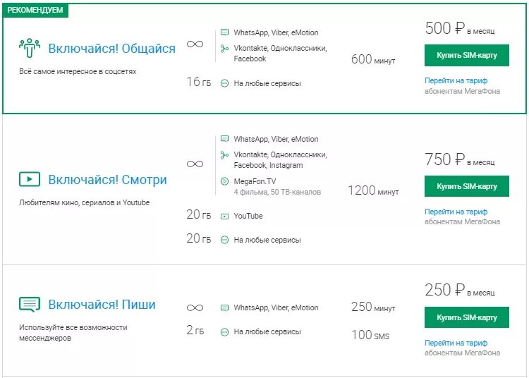 Любые есть то что включай. Тарифу «Включайся. МЕГАФОН Включайся. Включайся общайся тариф МЕГАФОН. Тарифный план МЕГАФОН Включайся.