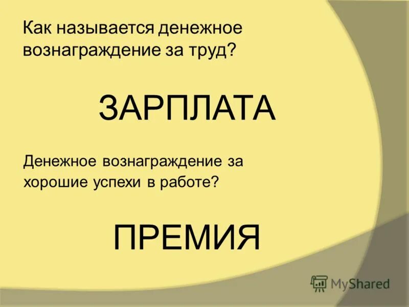 Как назвать премию